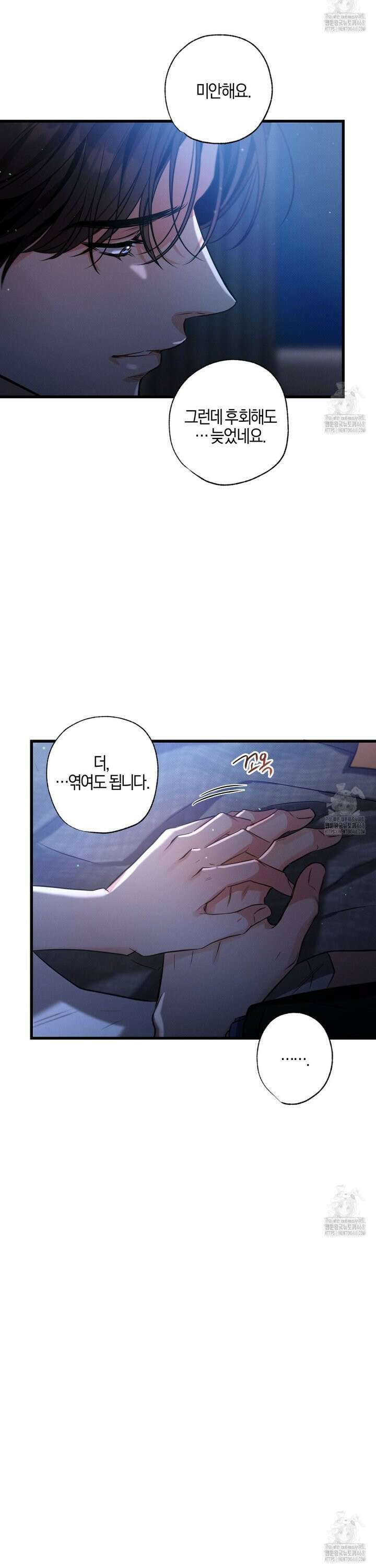 미필적 고의에 의한 연애사 107화 8