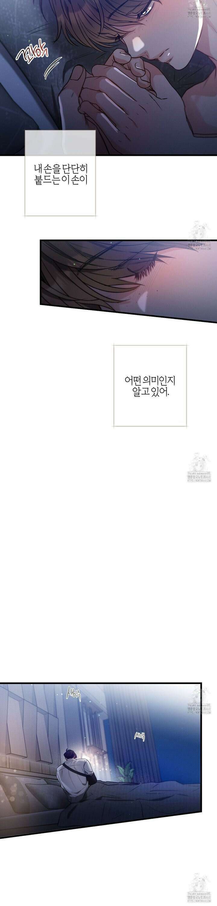 미필적 고의에 의한 연애사 107화 10