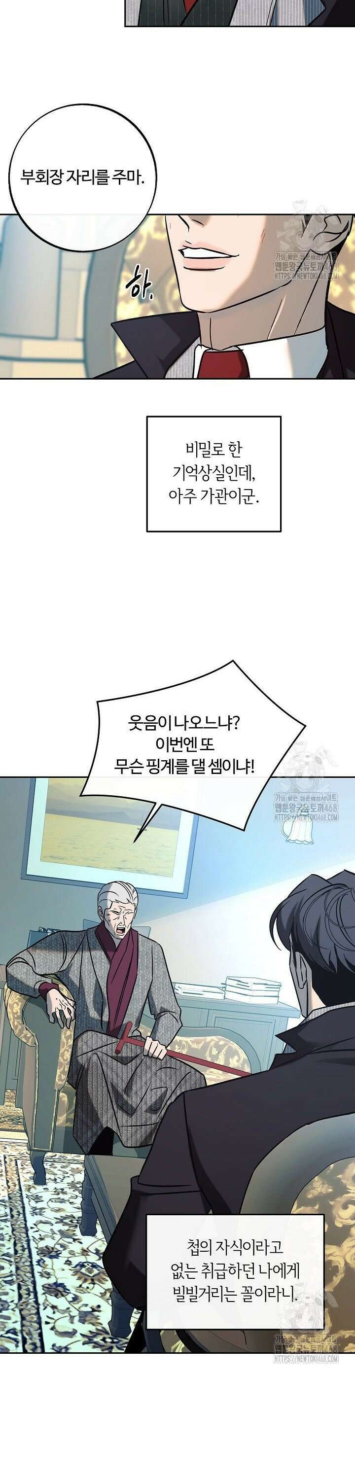 사하 외전 7화 3