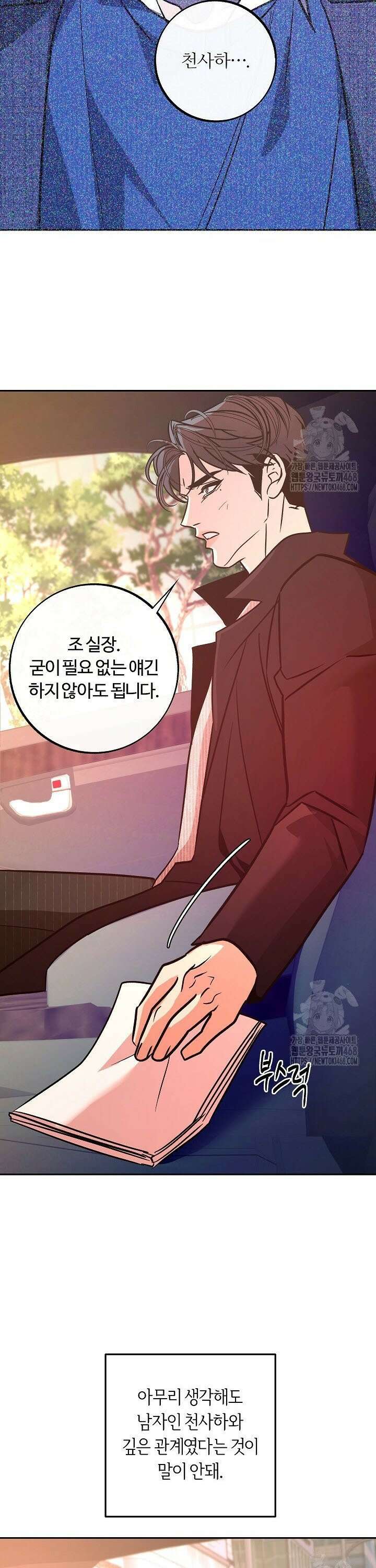 사하 외전 7화 8