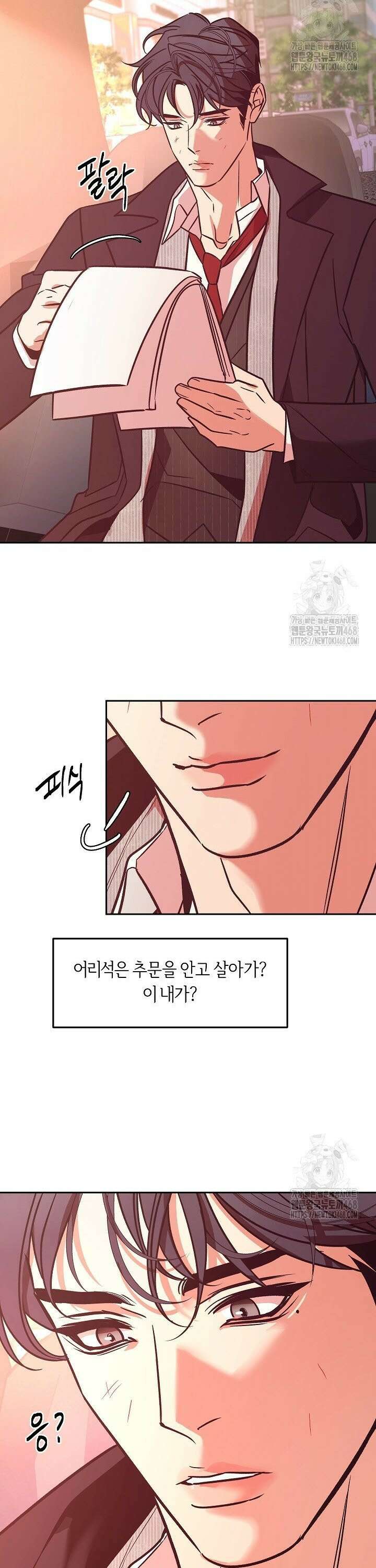 사하 외전 7화 9