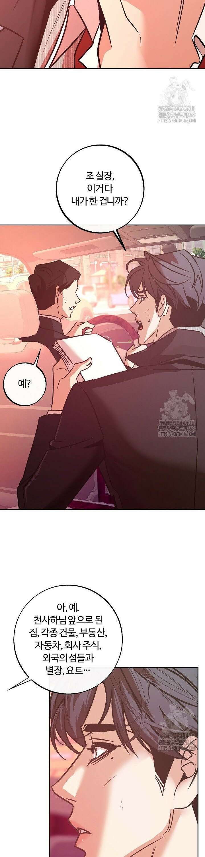 사하 외전 7화 10