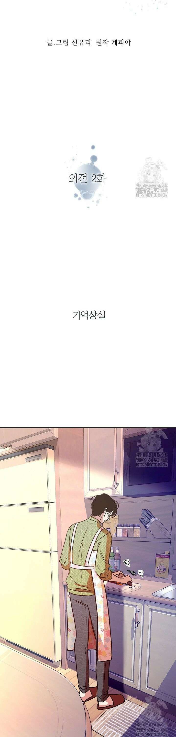 사하 외전 7화 15
