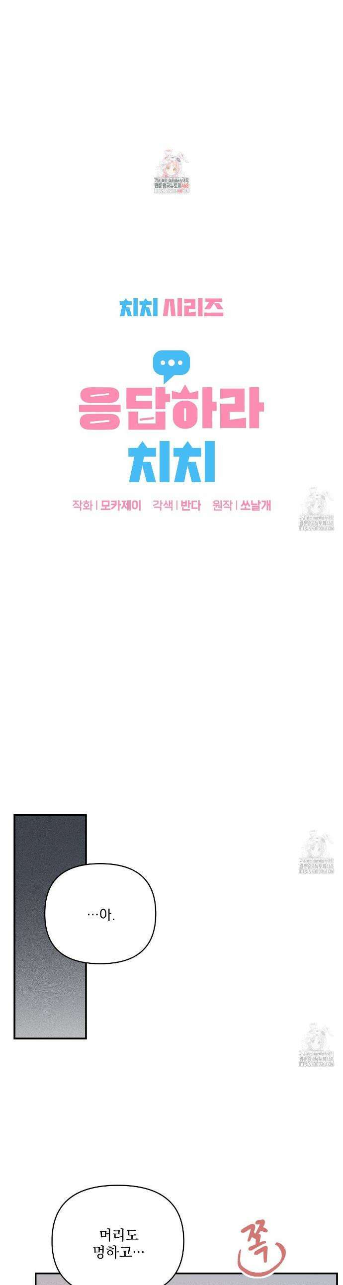 치치 시리즈 52화 1