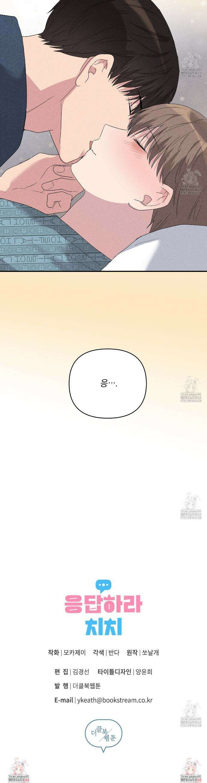 치치 시리즈 52화 36