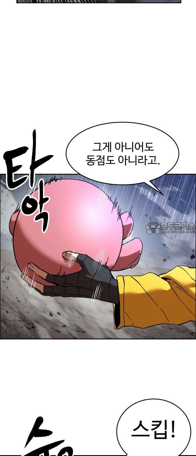 2차전직 스킵용사 68화 6