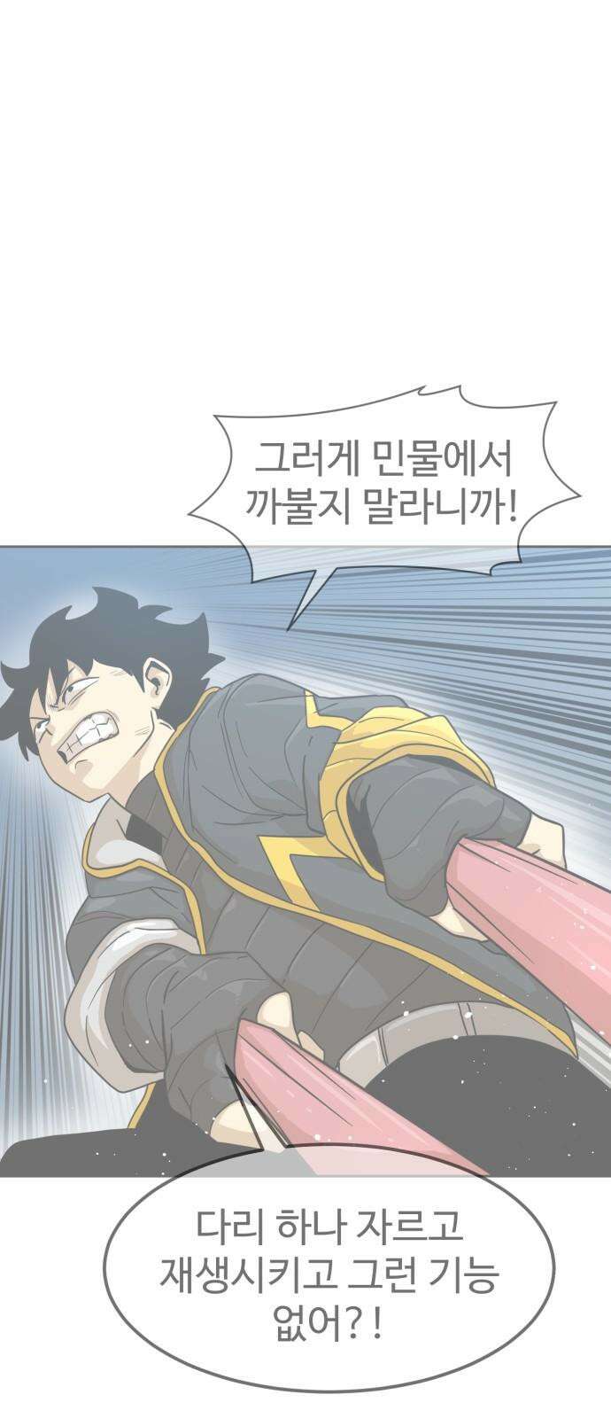 2차전직 스킵용사 68화 8
