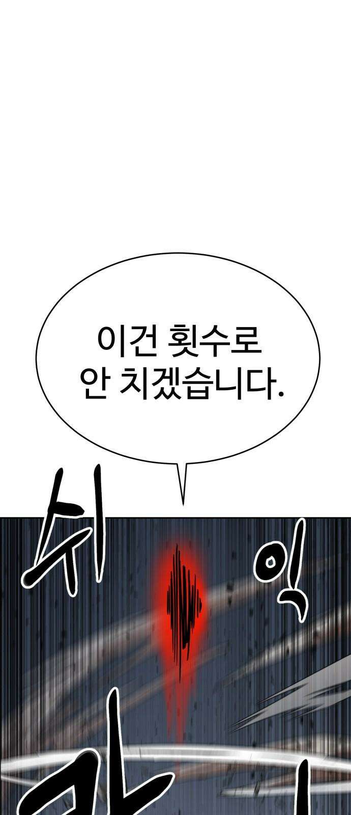 2차전직 스킵용사 68화 16
