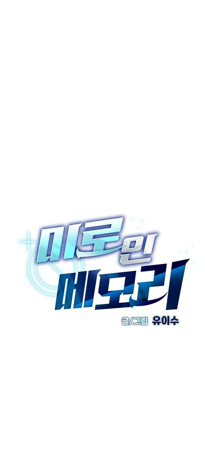 미로 인 메모리 26． 강릉(17) 25