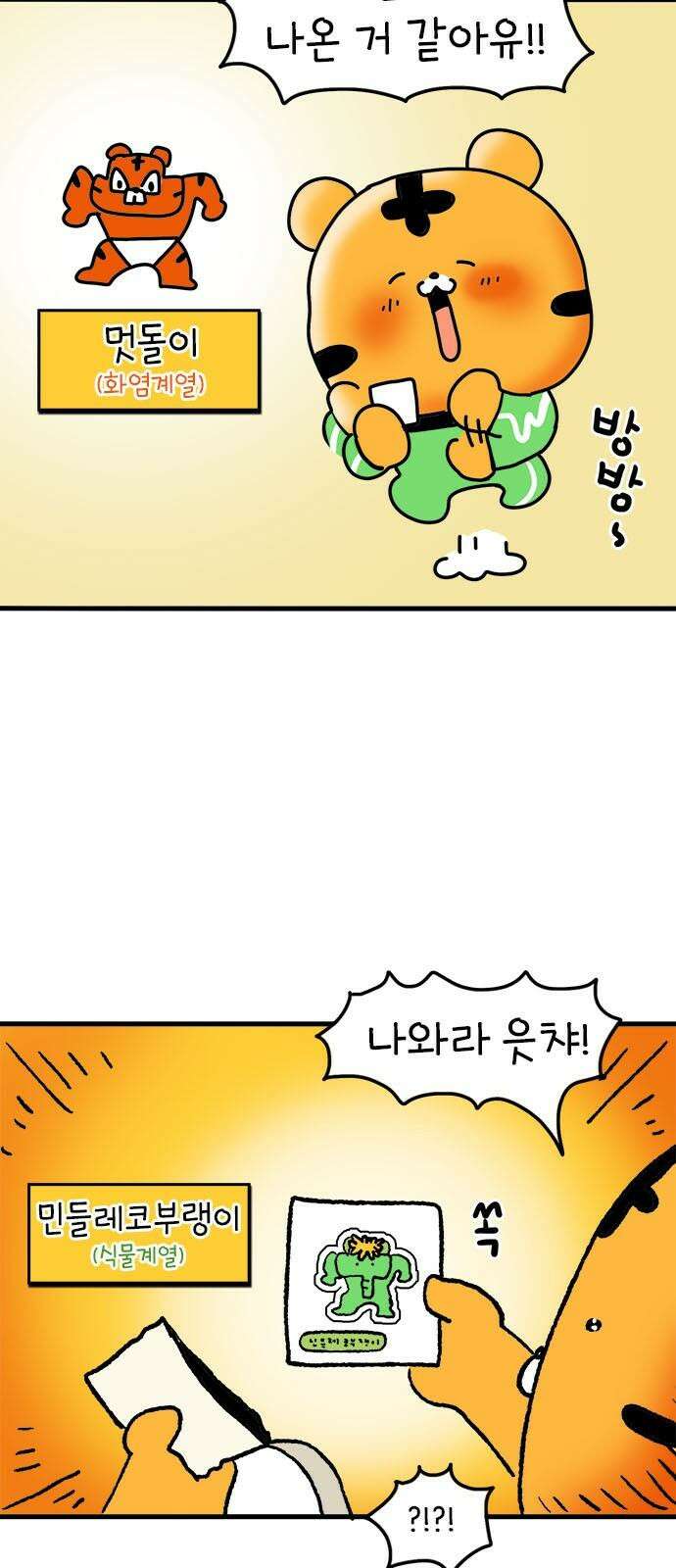 소심한 호랭이 코코 47화 비밀 민들레 정원 (1) 4