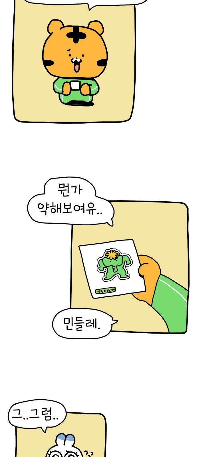 소심한 호랭이 코코 47화 비밀 민들레 정원 (1) 7