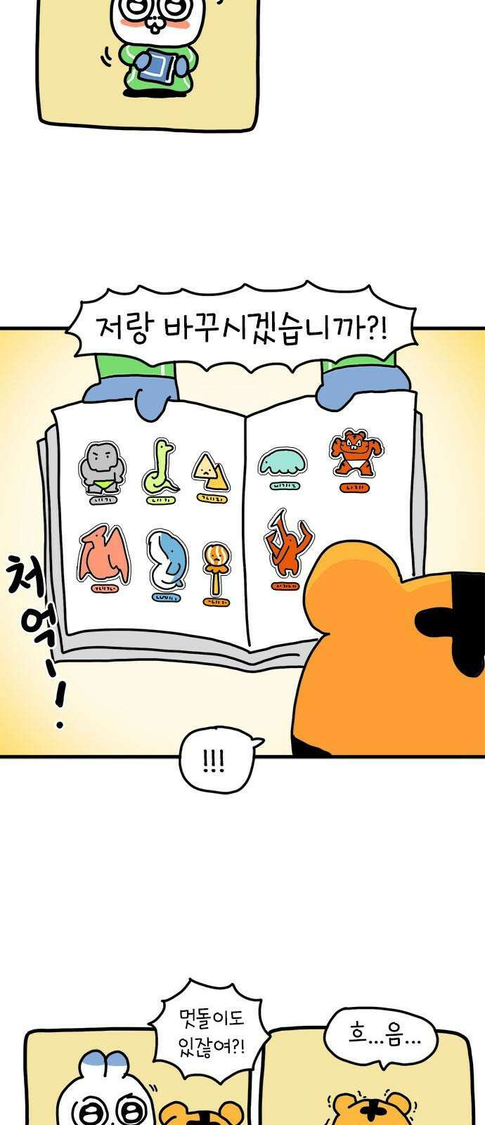 소심한 호랭이 코코 47화 비밀 민들레 정원 (1) 8