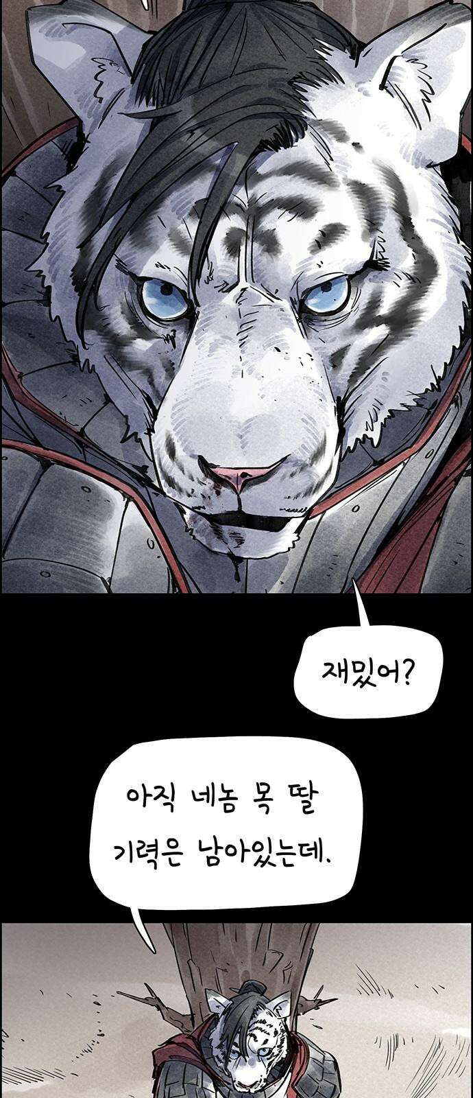 종이호랑이 27화 : 선녀와 도끼와 나무꾼 4