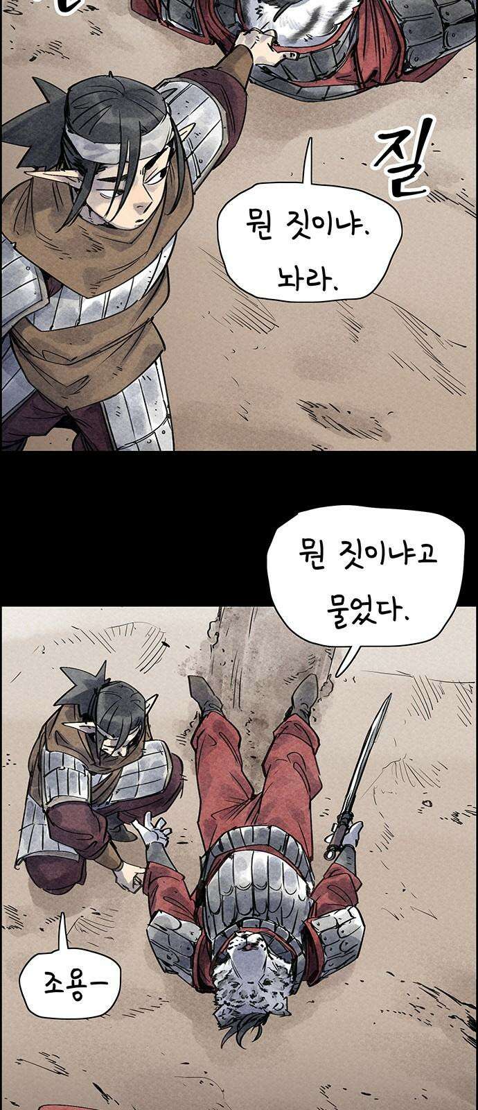 종이호랑이 27화 : 선녀와 도끼와 나무꾼 8