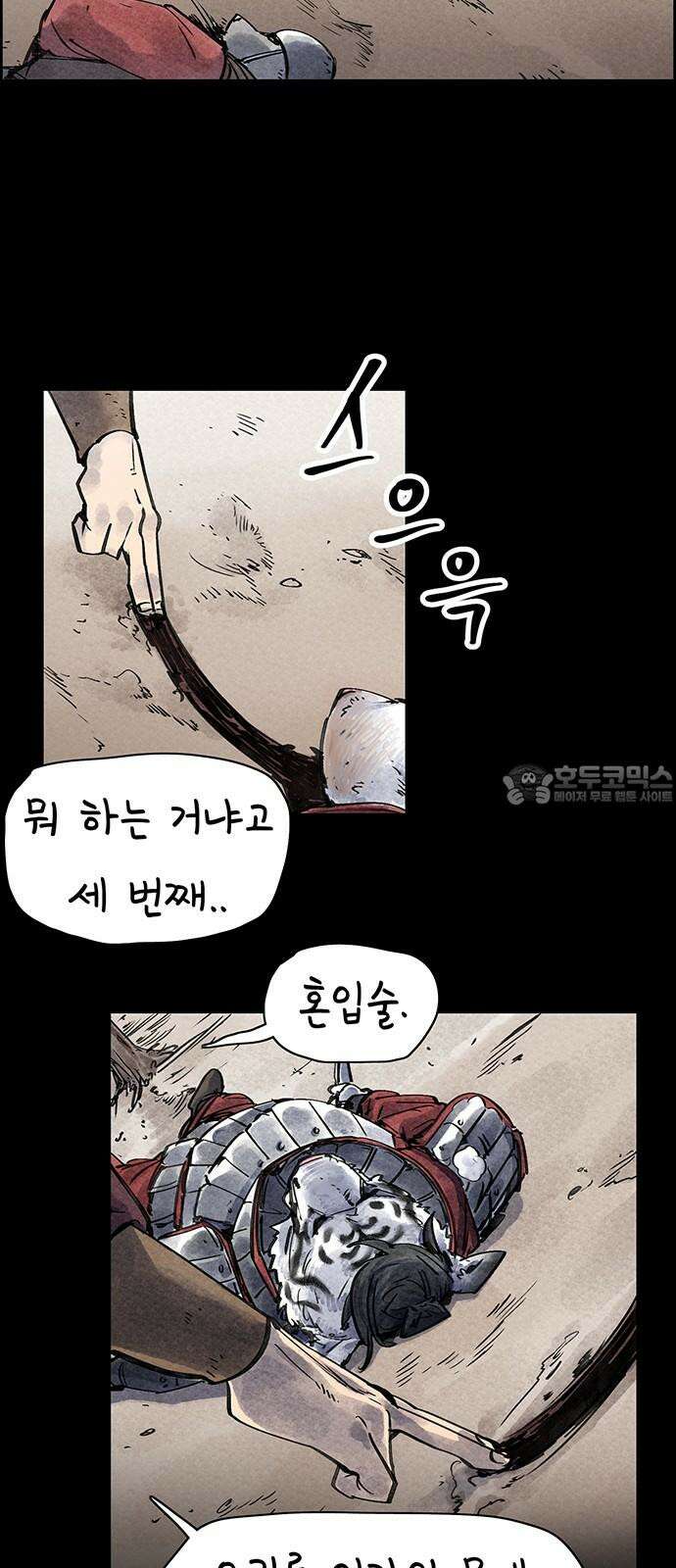 종이호랑이 27화 : 선녀와 도끼와 나무꾼 9