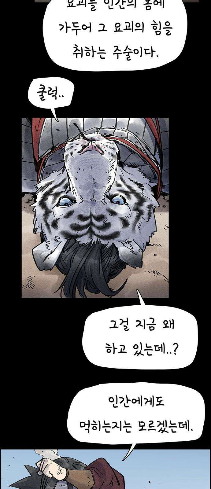 종이호랑이 27화 : 선녀와 도끼와 나무꾼 10