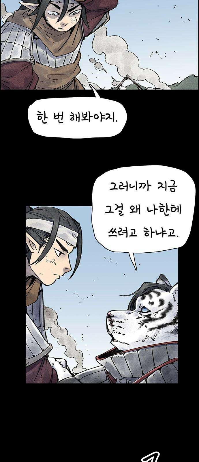 종이호랑이 27화 : 선녀와 도끼와 나무꾼 11