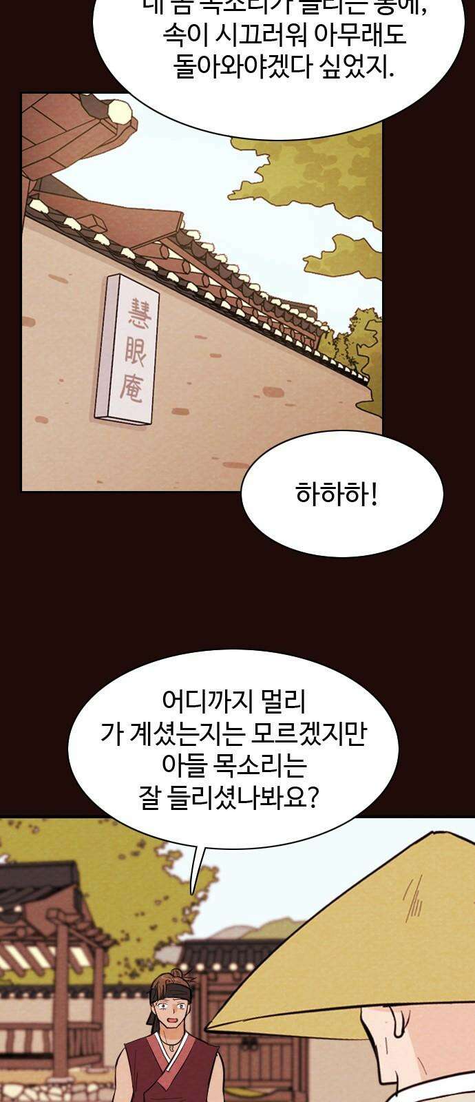 유월의 소한 146화 2