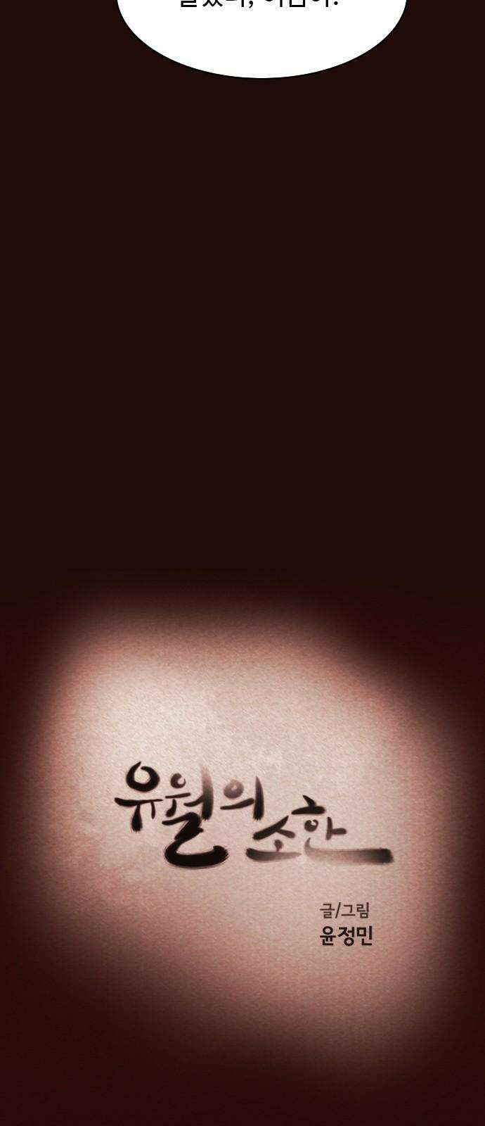 유월의 소한 146화 5