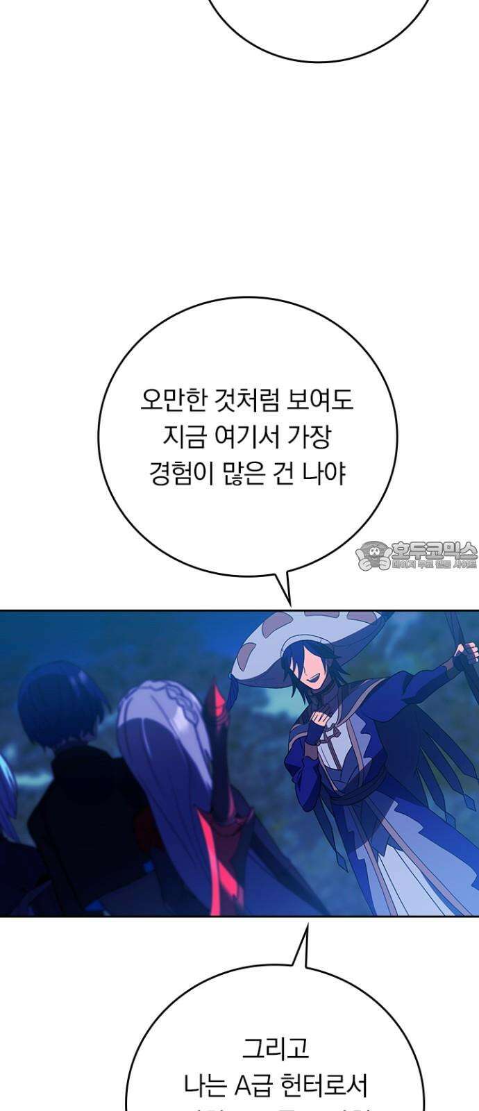 히든클래스 중력자로 최강을 노린다 84화: 부스지마 일등 상사 3