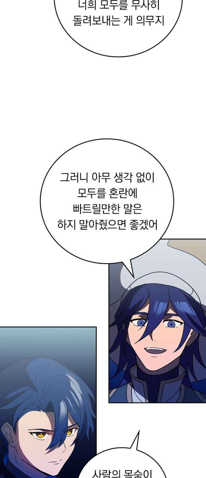 히든클래스 중력자로 최강을 노린다 84화: 부스지마 일등 상사 4