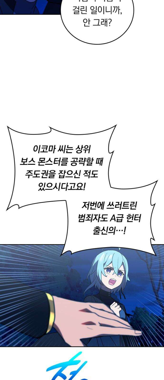 히든클래스 중력자로 최강을 노린다 84화: 부스지마 일등 상사 5