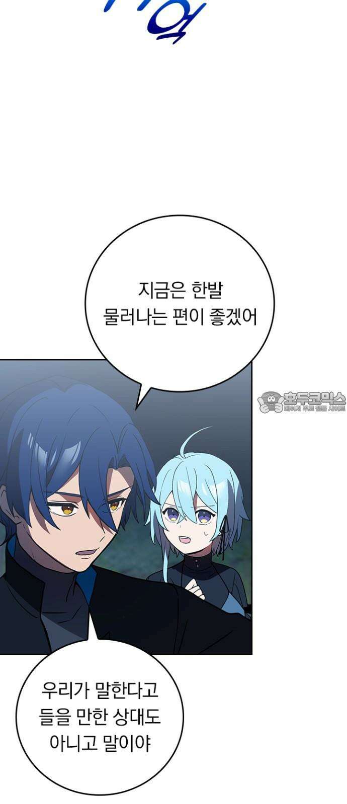 히든클래스 중력자로 최강을 노린다 84화: 부스지마 일등 상사 6