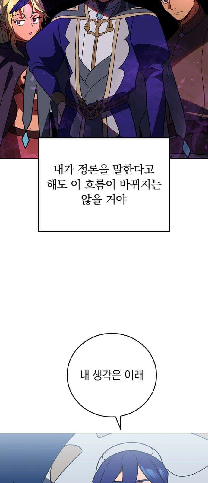 히든클래스 중력자로 최강을 노린다 84화: 부스지마 일등 상사 8
