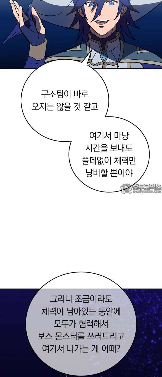 히든클래스 중력자로 최강을 노린다 84화: 부스지마 일등 상사 9