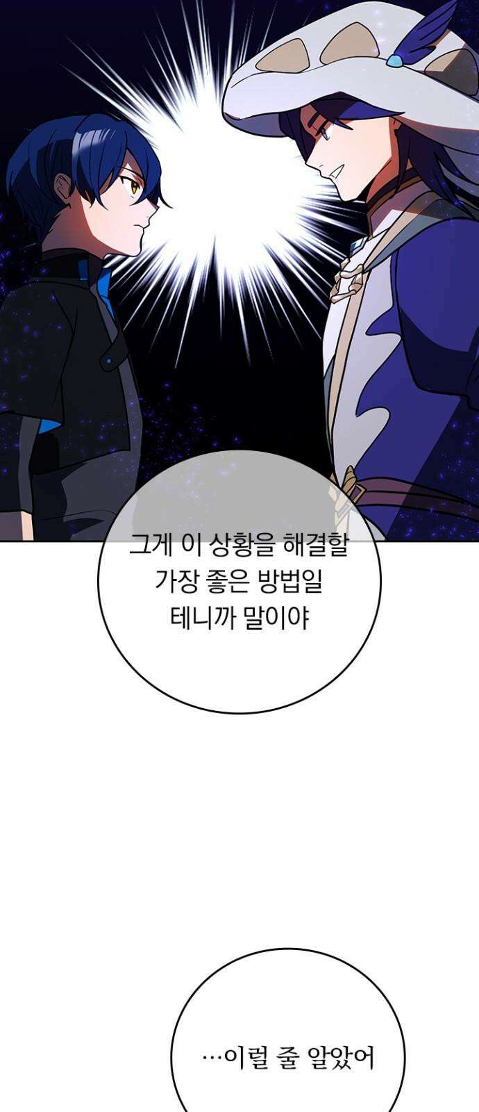 히든클래스 중력자로 최강을 노린다 84화: 부스지마 일등 상사 10