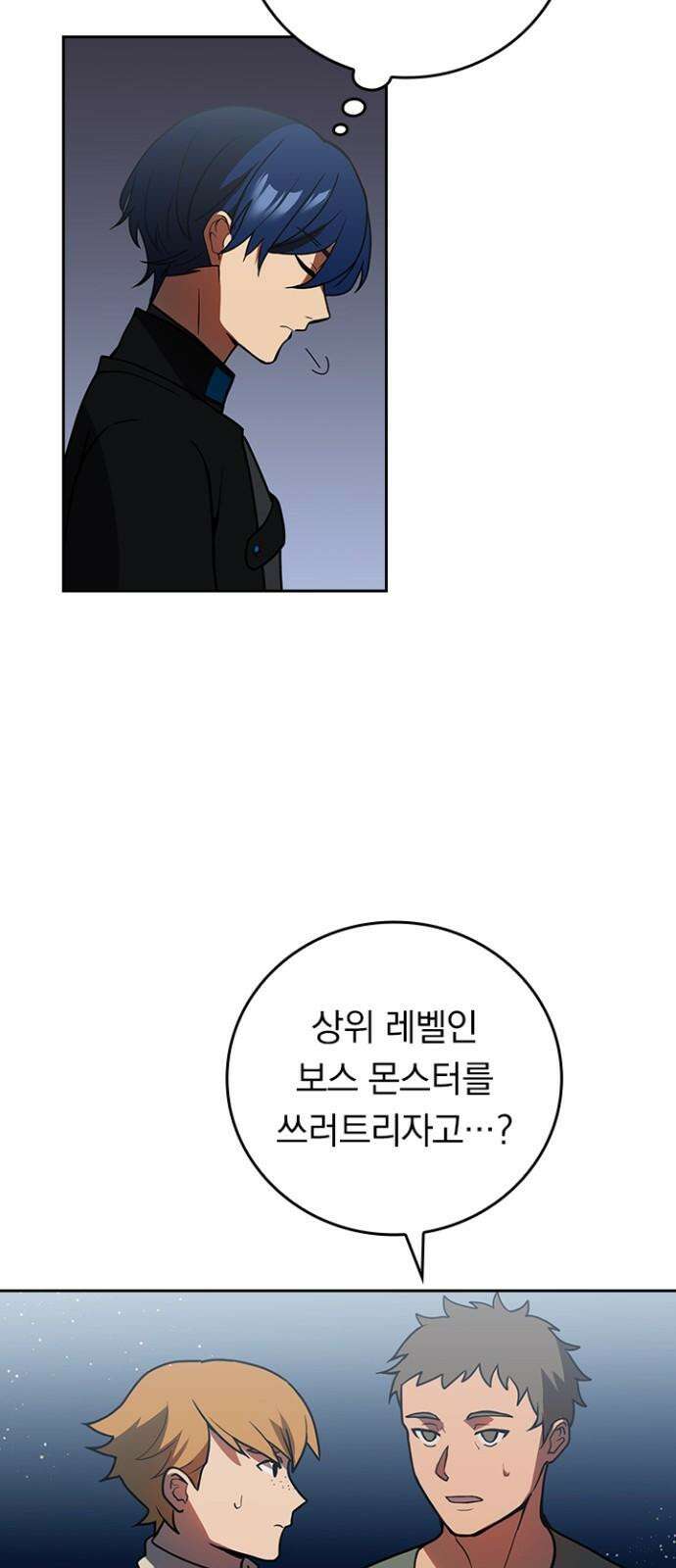 히든클래스 중력자로 최강을 노린다 84화: 부스지마 일등 상사 11