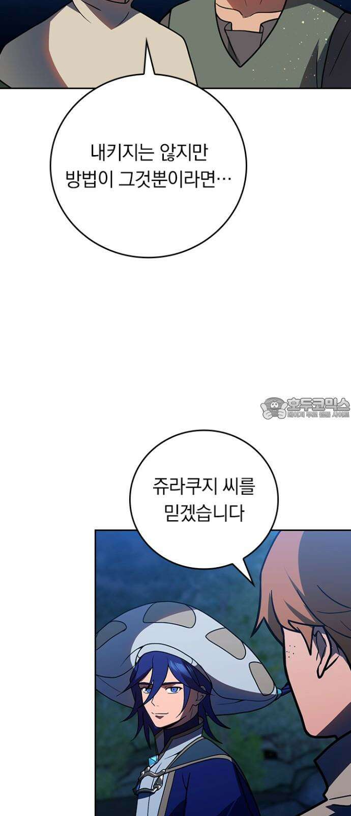 히든클래스 중력자로 최강을 노린다 84화: 부스지마 일등 상사 12