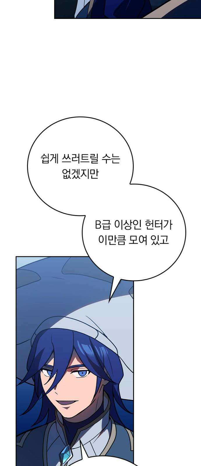 히든클래스 중력자로 최강을 노린다 84화: 부스지마 일등 상사 13