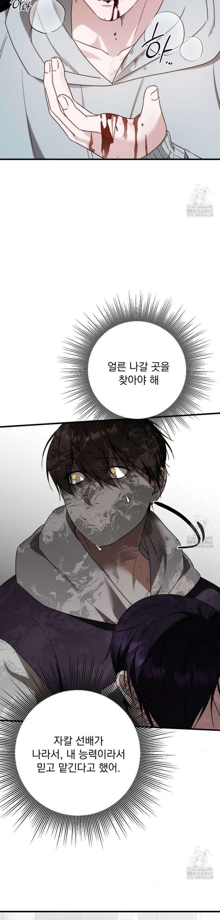 인 섀도우 15화 4