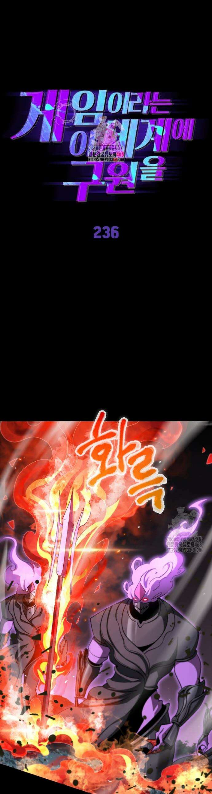게임이라는 이 세계에 구원을 236화 1