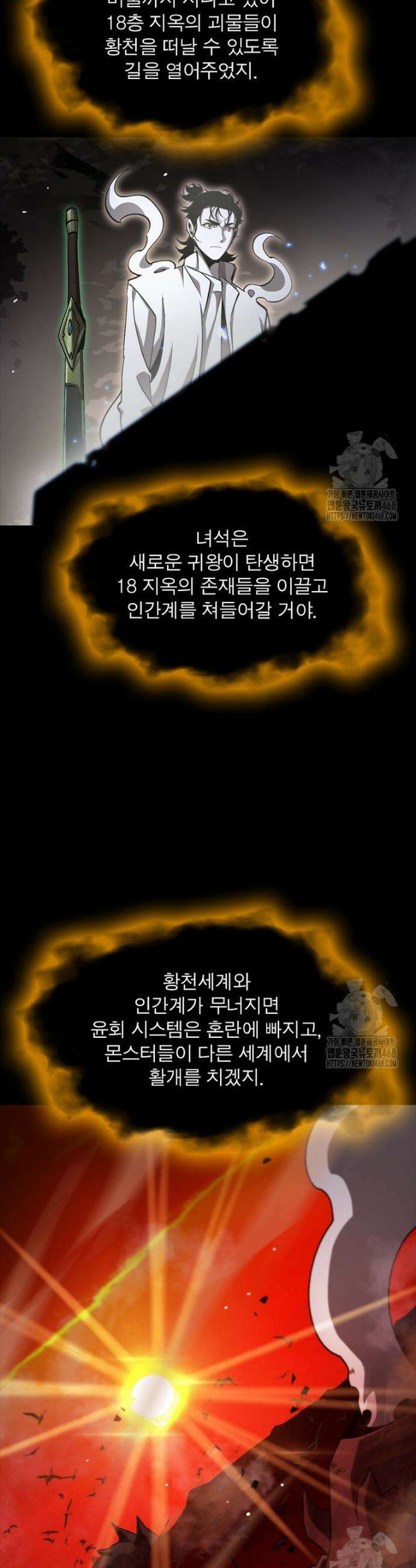 게임이라는 이 세계에 구원을 236화 8