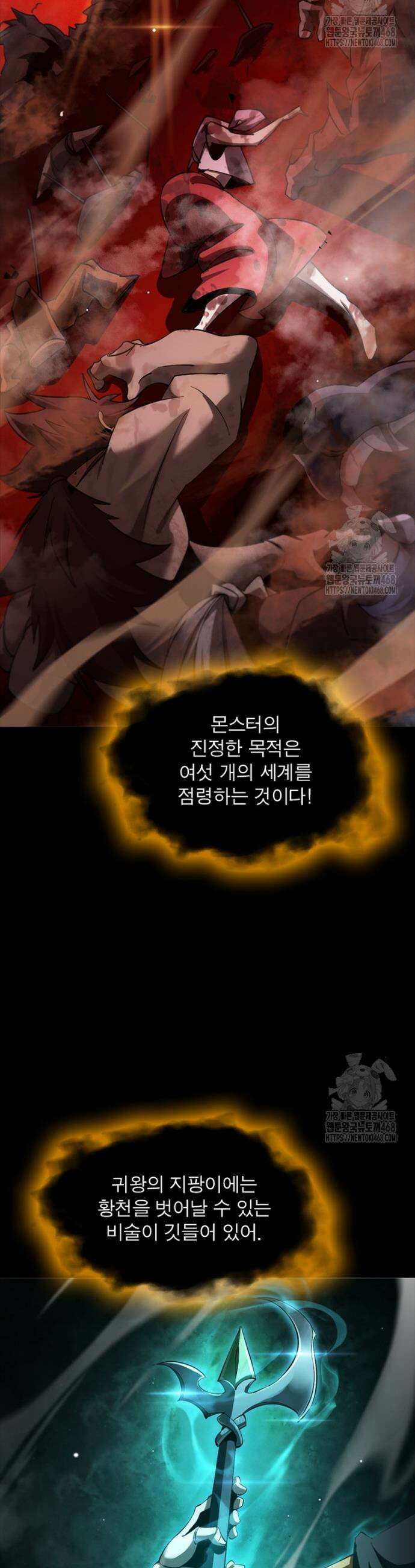 게임이라는 이 세계에 구원을 236화 9