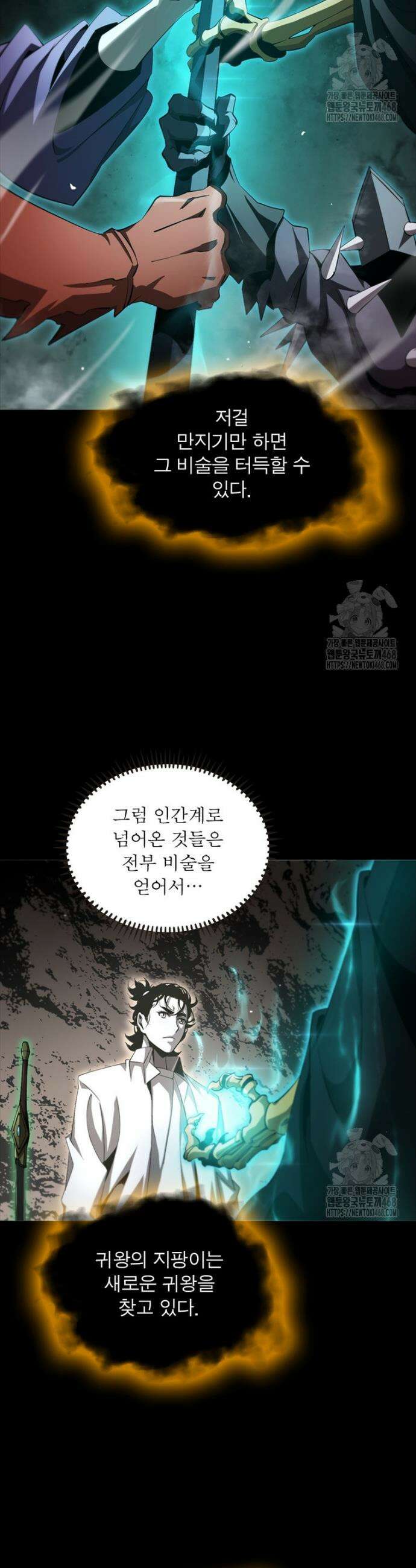 게임이라는 이 세계에 구원을 236화 10