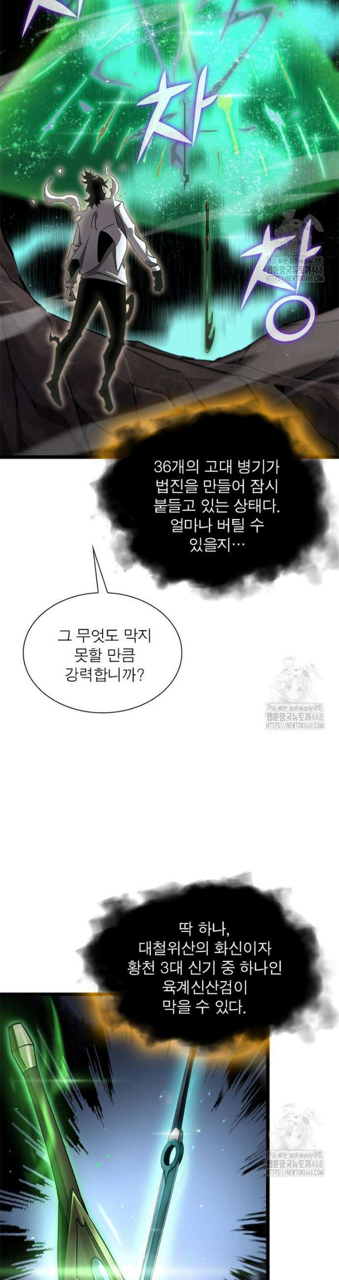 게임이라는 이 세계에 구원을 236화 13