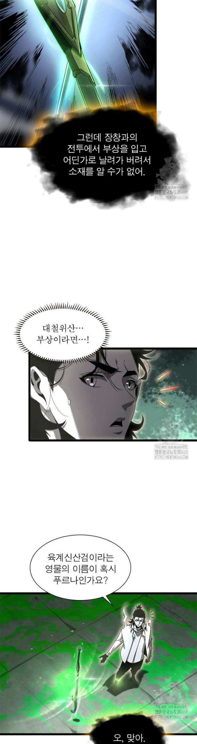 게임이라는 이 세계에 구원을 236화 14