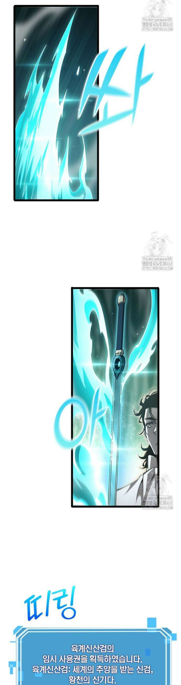 게임이라는 이 세계에 구원을 236화 24