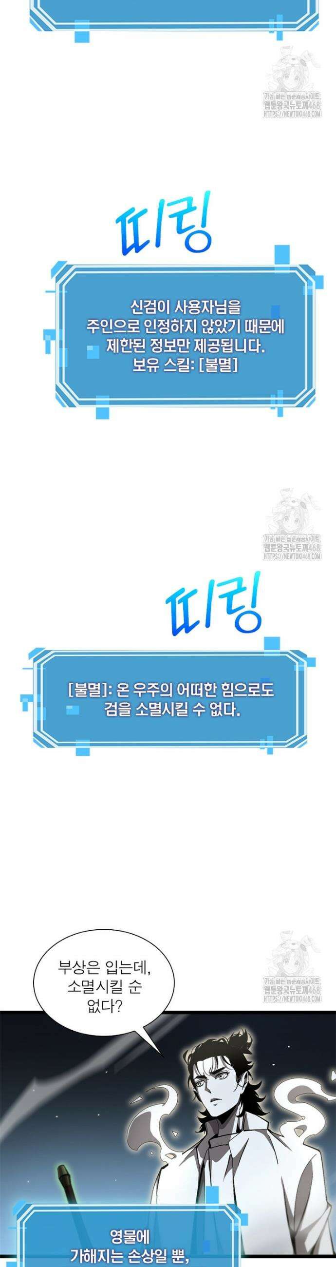 게임이라는 이 세계에 구원을 236화 25