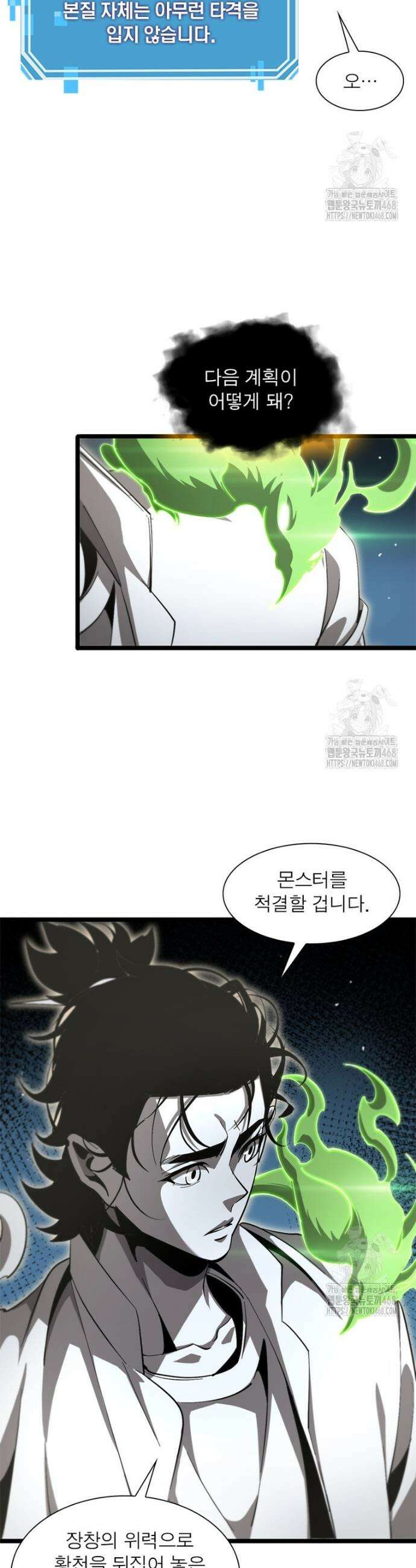 게임이라는 이 세계에 구원을 236화 26