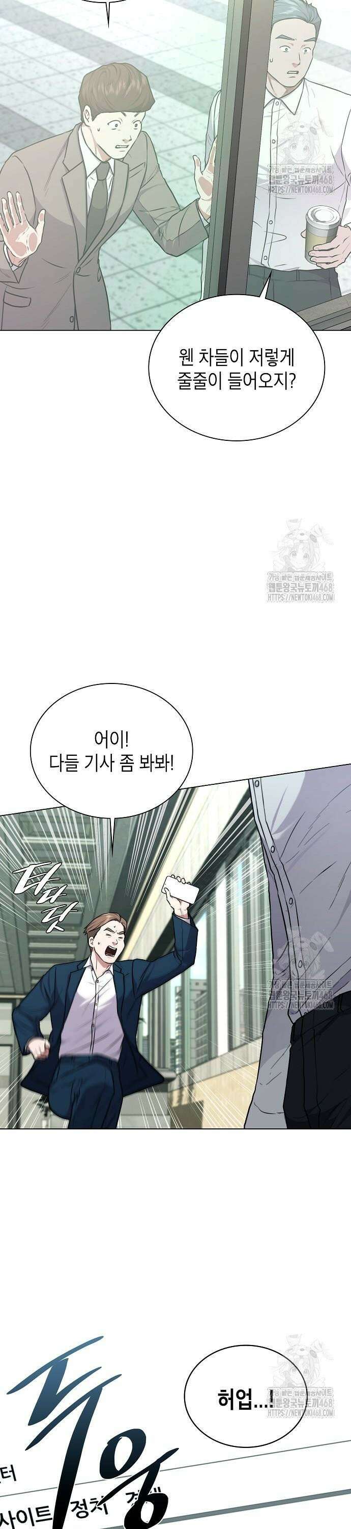 국세청 망나니 160화 : 우리 팀에는 괴물이 산다(6) 3