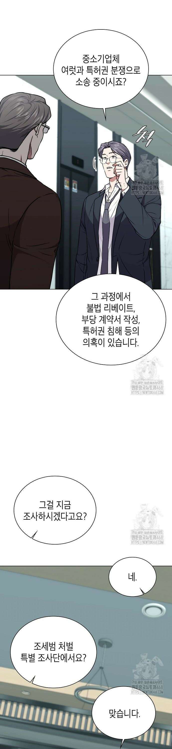 국세청 망나니 160화 : 우리 팀에는 괴물이 산다(6) 7