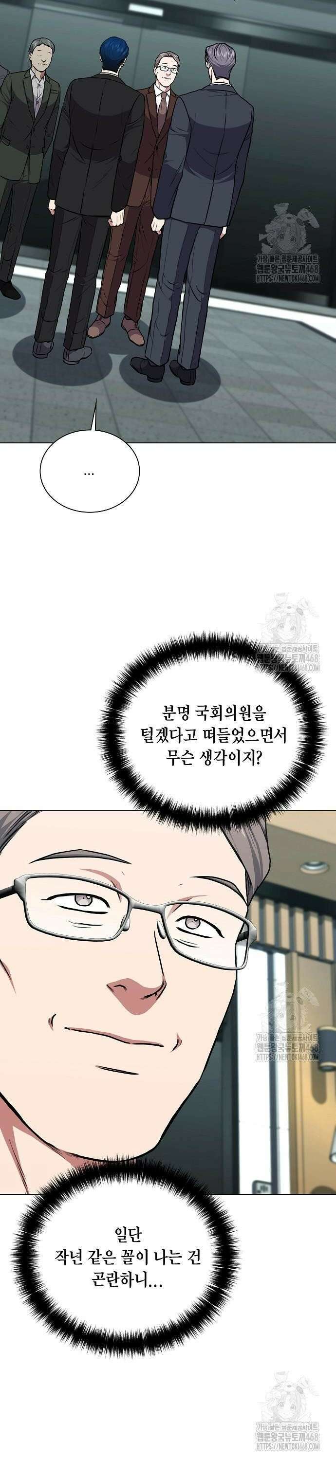 국세청 망나니 160화 : 우리 팀에는 괴물이 산다(6) 8