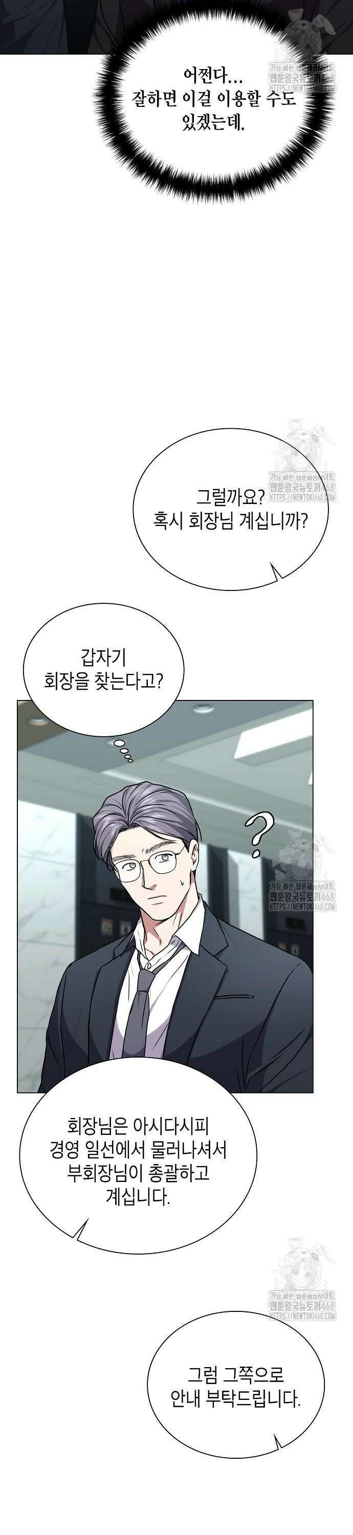 국세청 망나니 160화 : 우리 팀에는 괴물이 산다(6) 10