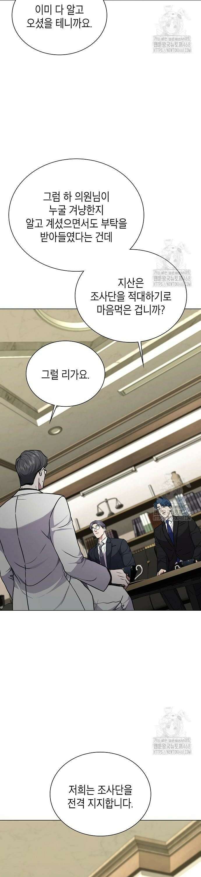 국세청 망나니 160화 : 우리 팀에는 괴물이 산다(6) 20
