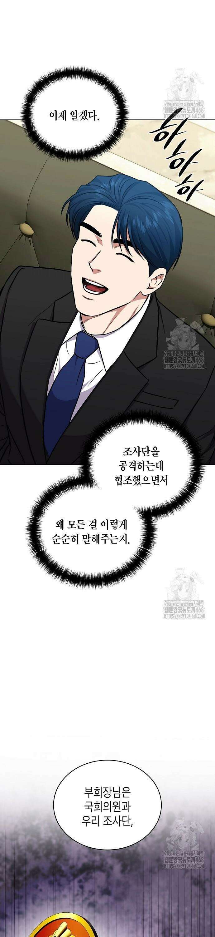 국세청 망나니 160화 : 우리 팀에는 괴물이 산다(6) 23