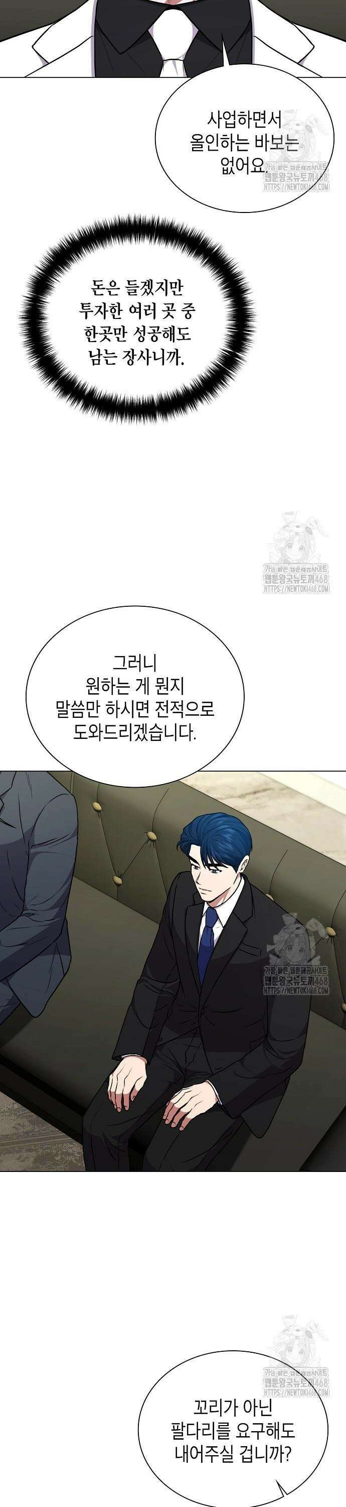 국세청 망나니 160화 : 우리 팀에는 괴물이 산다(6) 25